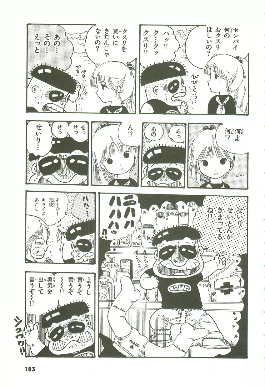 あんどろトリオ 第3巻 177ページ