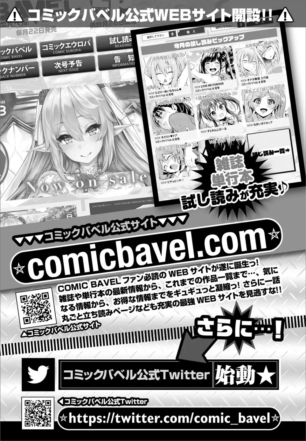 COMIC BAVEL 2019年1月号 369ページ