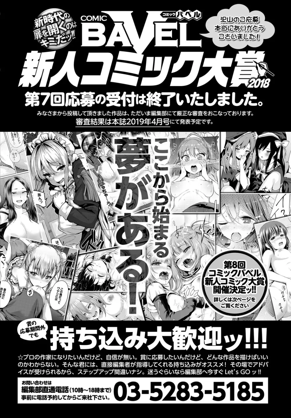 COMIC BAVEL 2019年1月号 370ページ