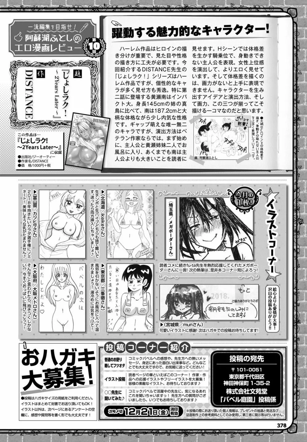 COMIC BAVEL 2019年1月号 378ページ