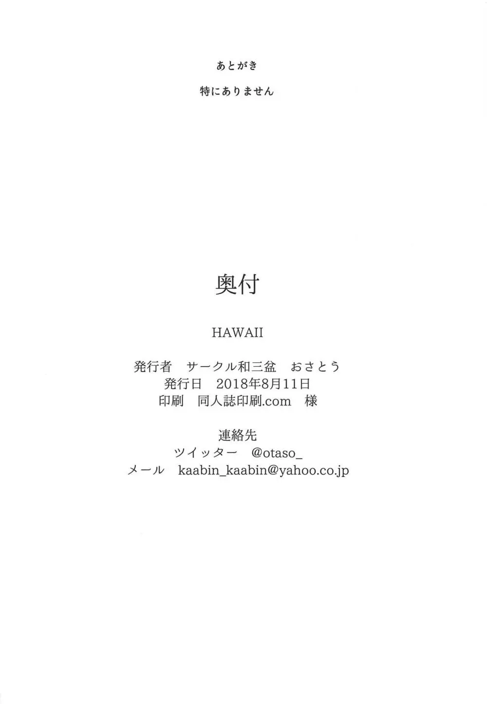 HAWAII 21ページ