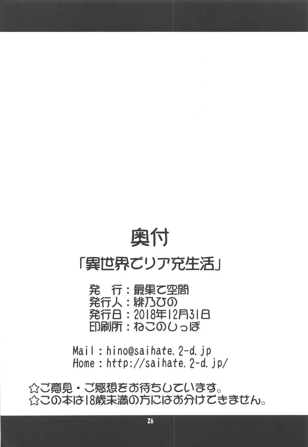 異世界でリア充生活 25ページ