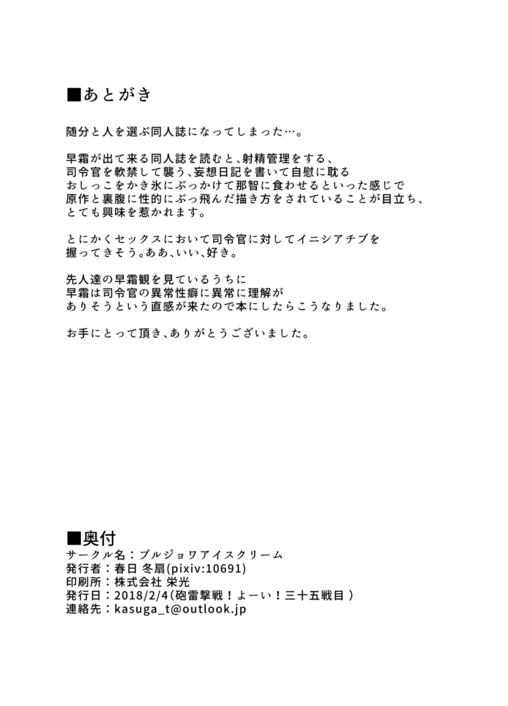 司令官の異常性癖に異常に理解のある早霜さん概念本 18ページ