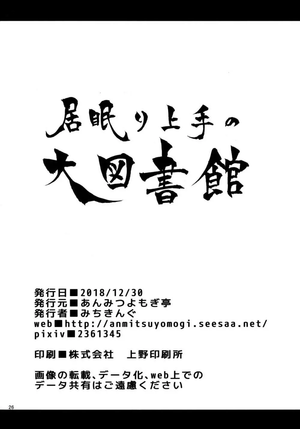 居眠り上手の大図書館 25ページ