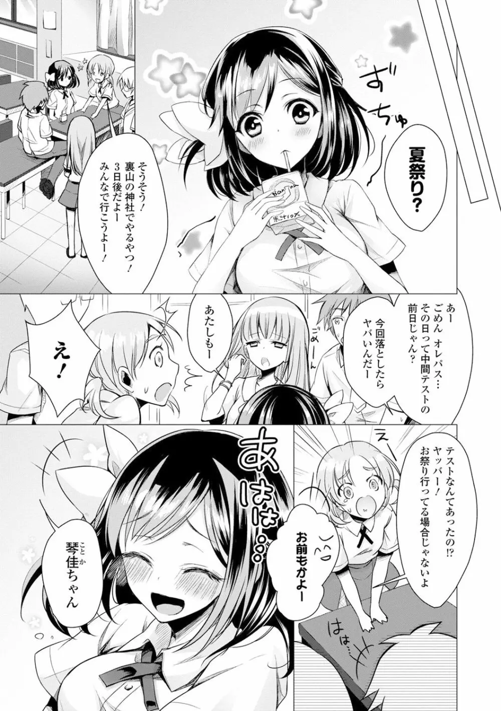 愛しいヒト♡ 175ページ