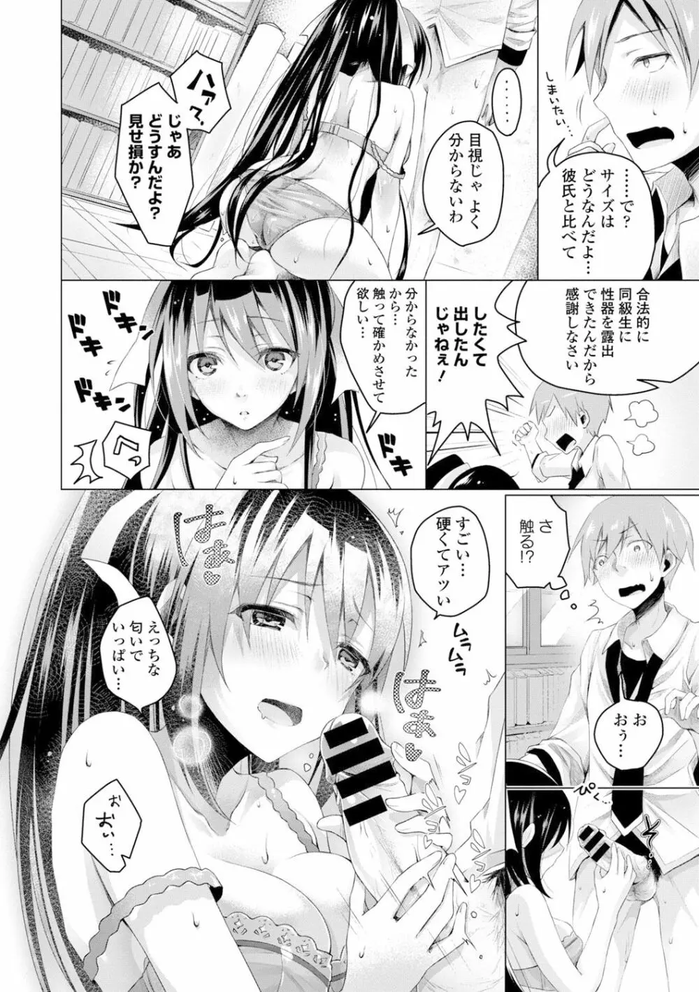 愛しいヒト♡ 230ページ