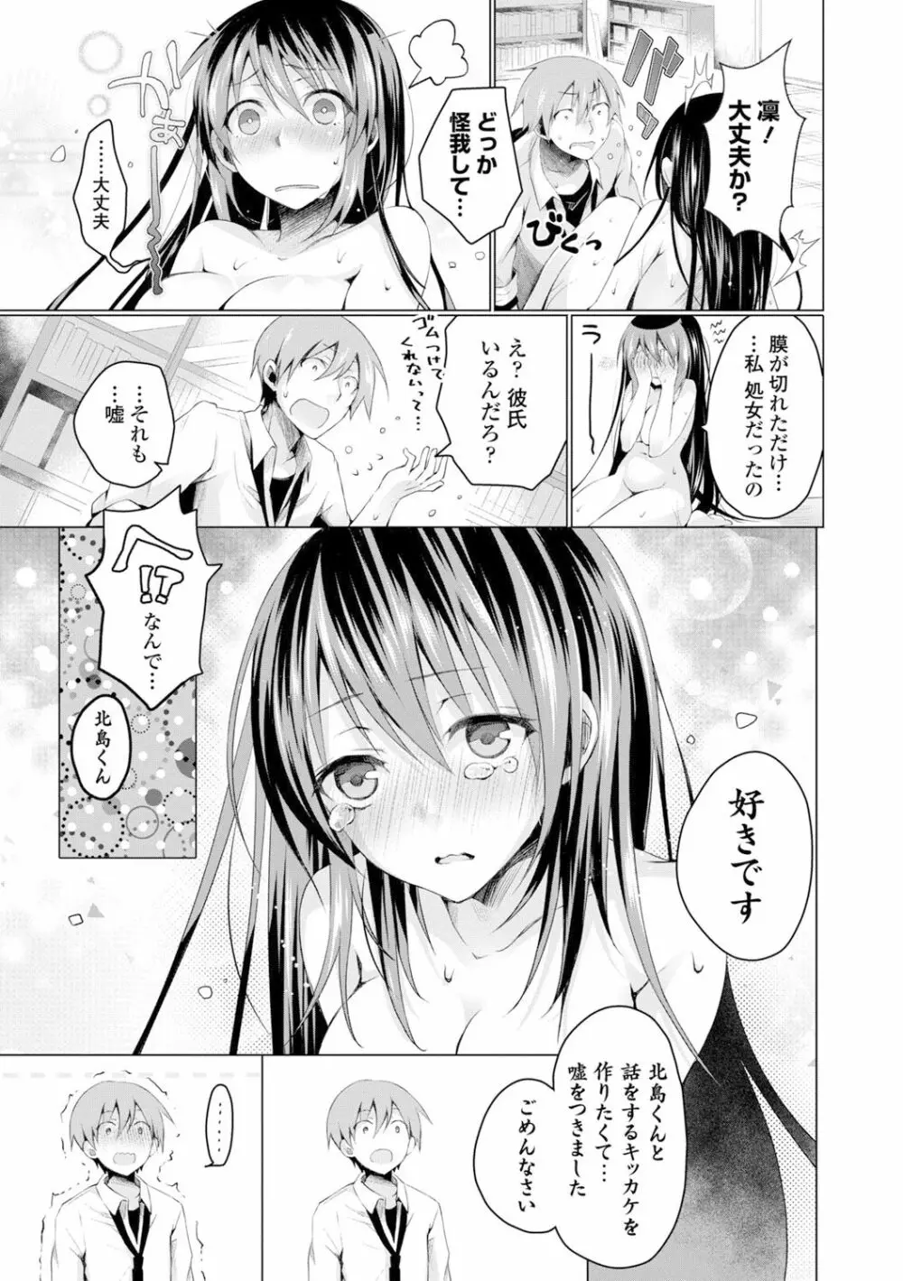 愛しいヒト♡ 245ページ