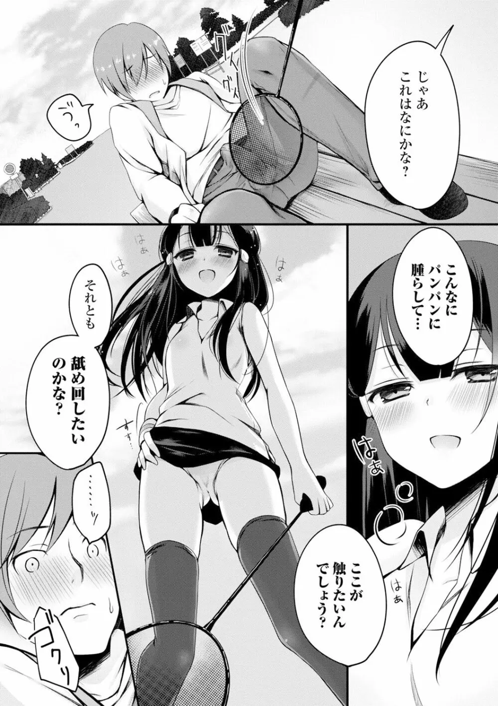 愛しいヒト♡ 254ページ