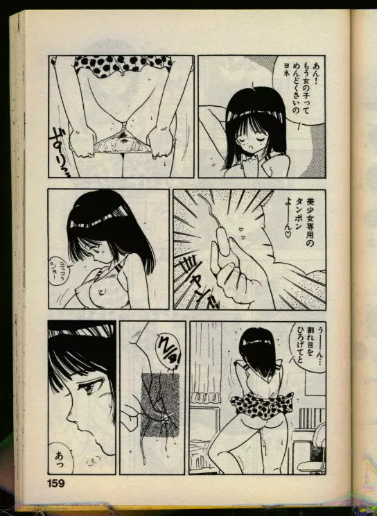 美少女本舗 158ページ