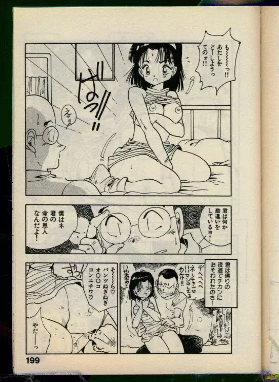 美少女本舗 198ページ