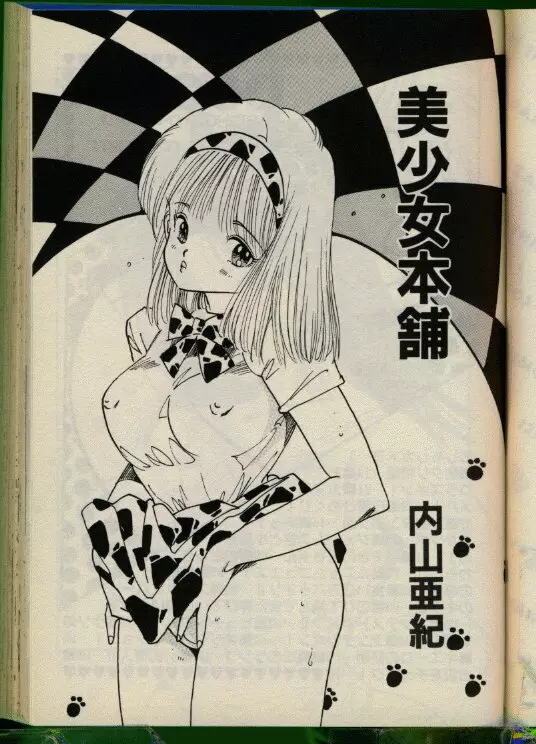 美少女本舗 2ページ