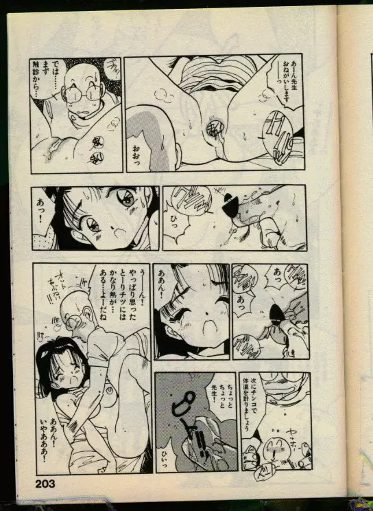 美少女本舗 202ページ