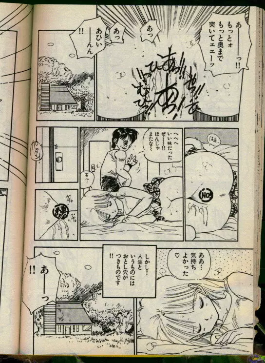美少女本舗 47ページ
