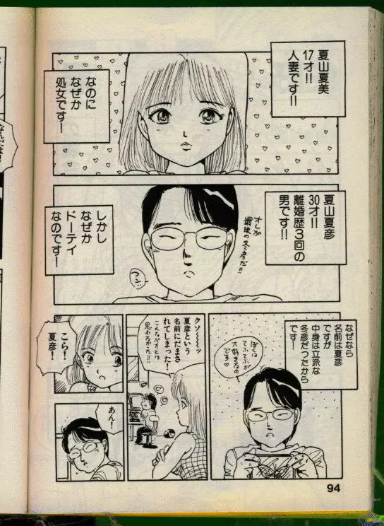 美少女本舗 93ページ