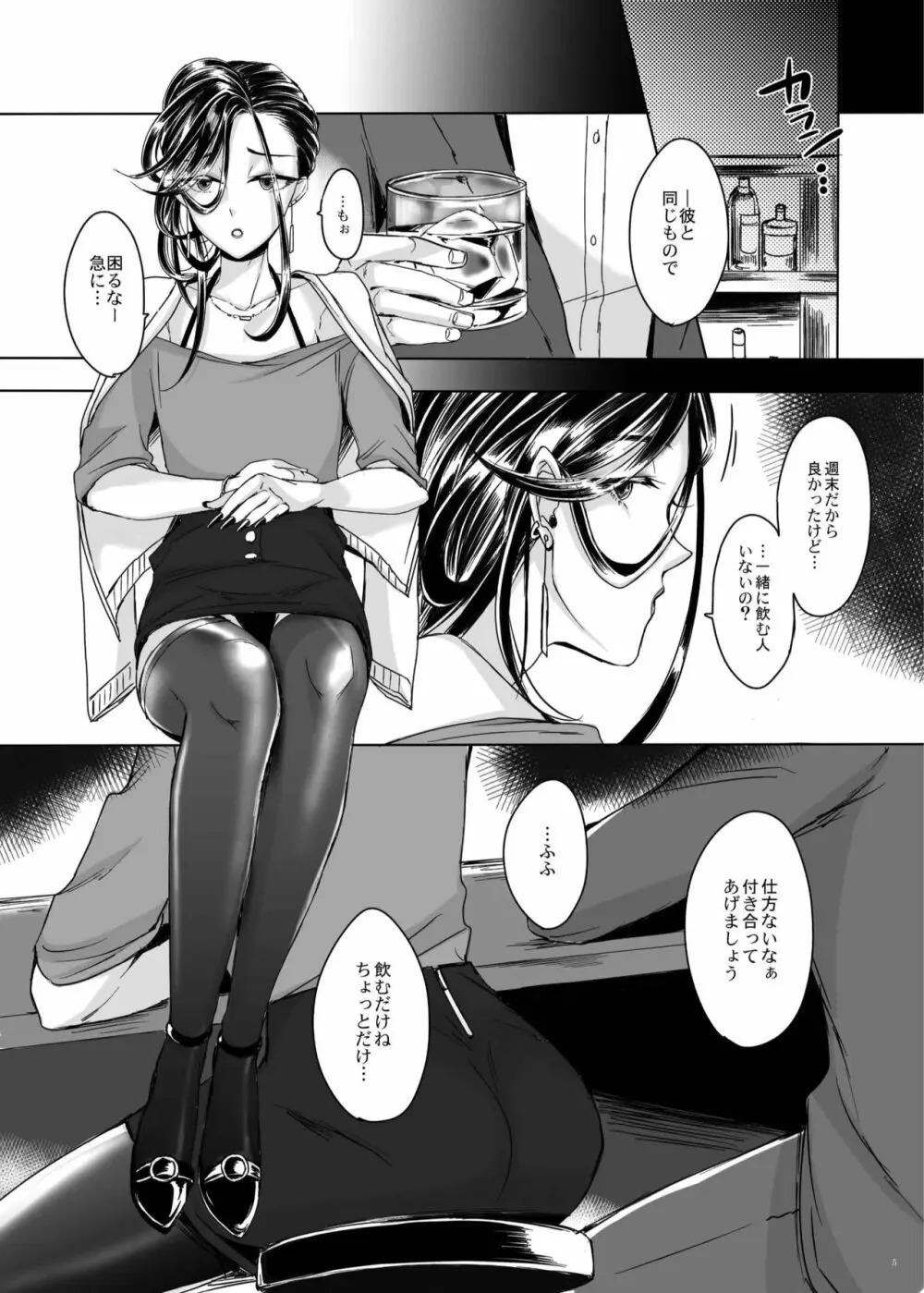 女装子主任とイチャイチャしたい♥ 5ページ