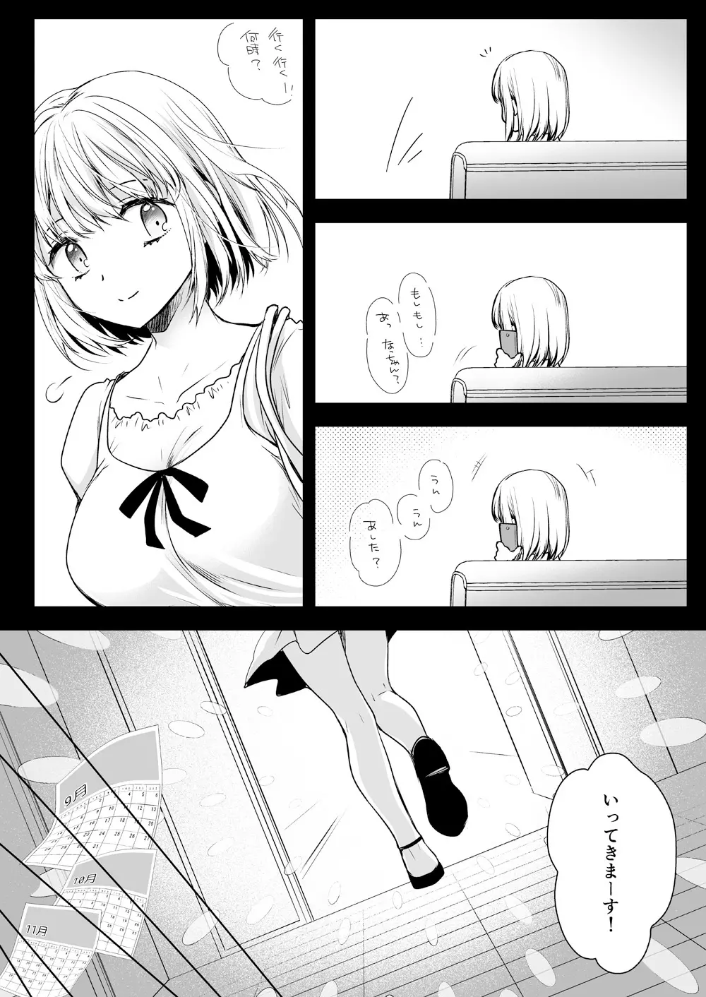 制服触手15 11ページ