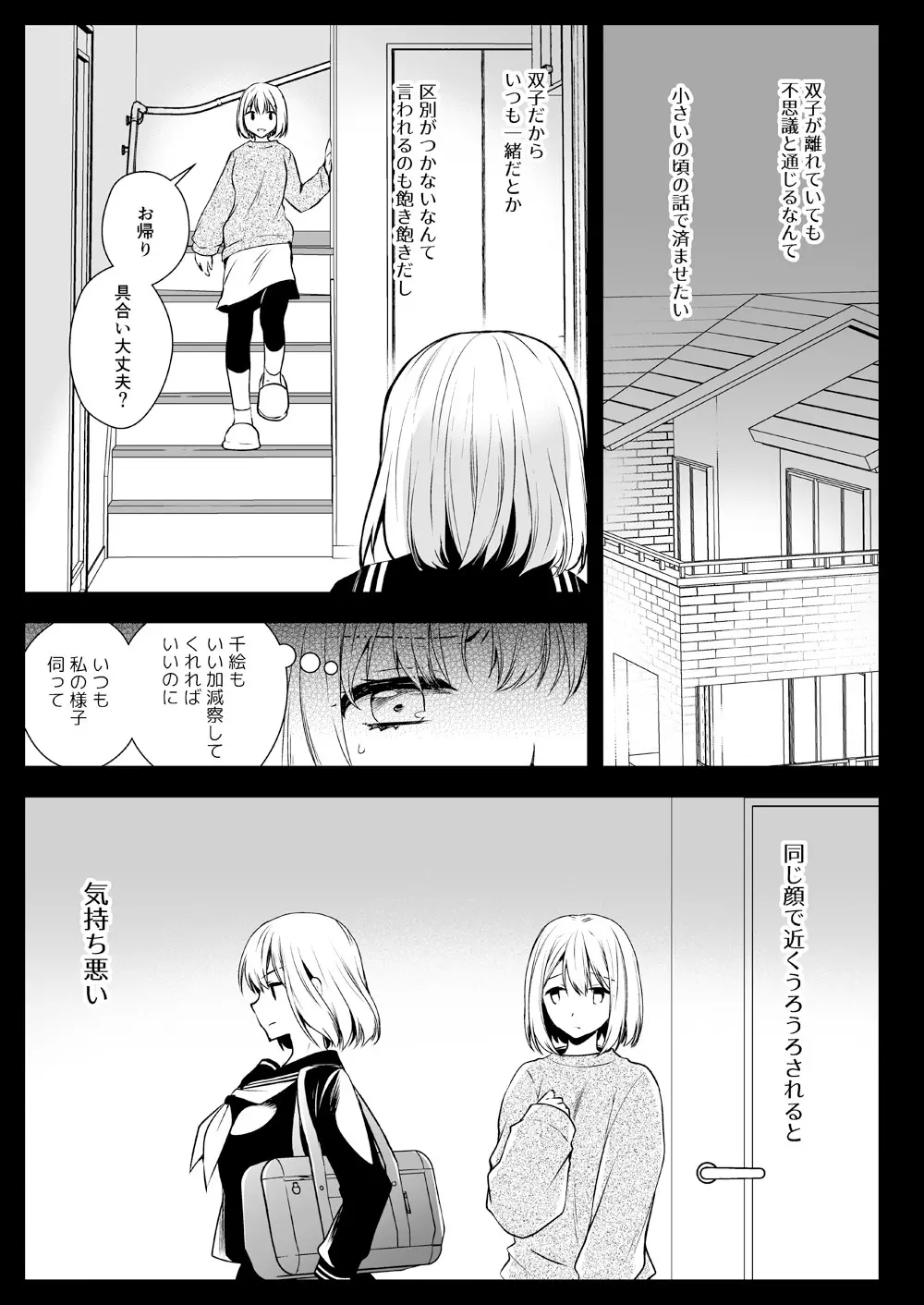 制服触手15 6ページ