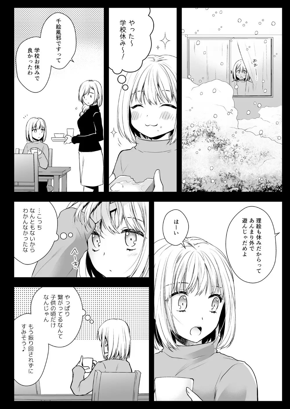 制服触手15 9ページ