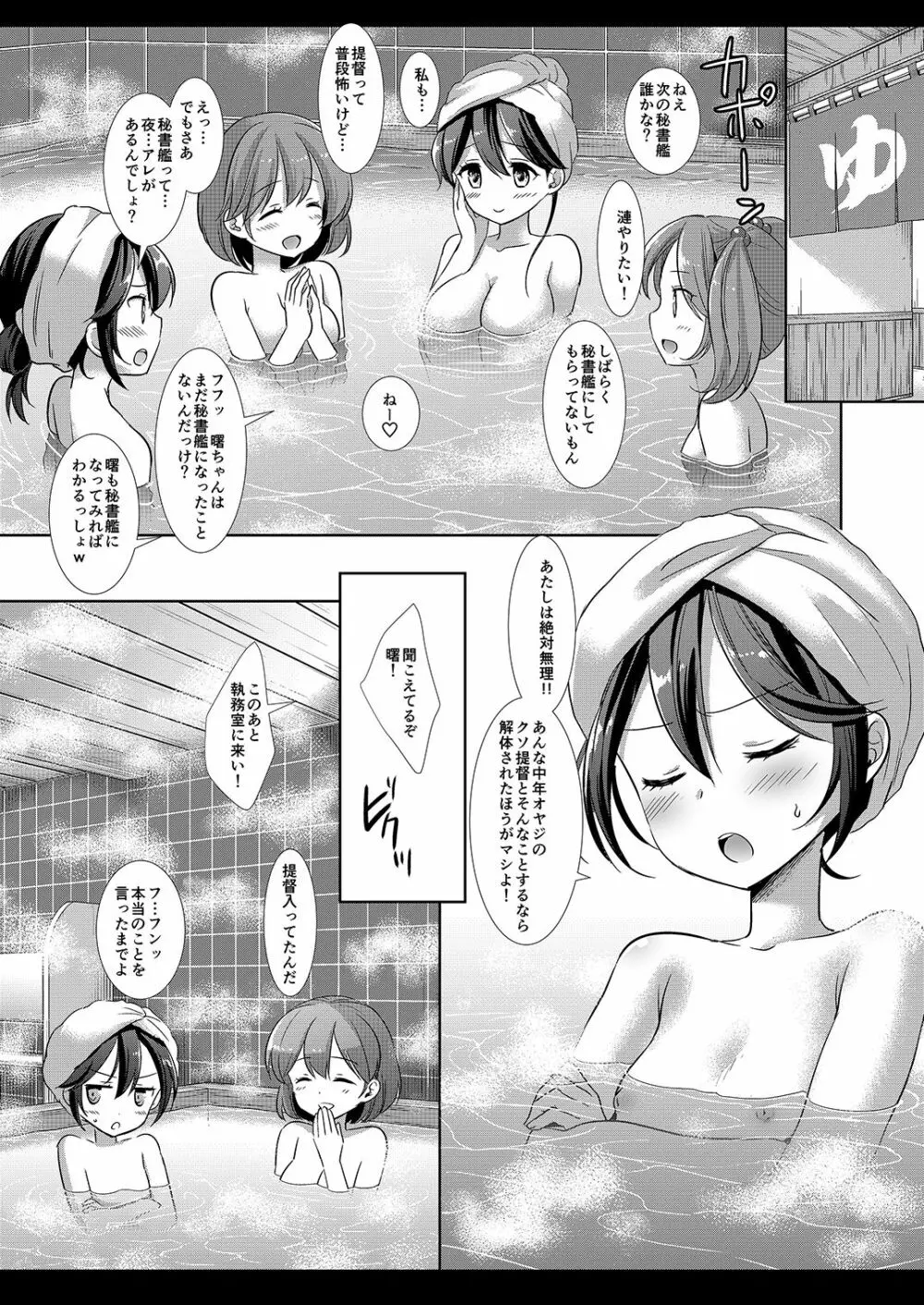 艦娘陵辱16曙 4ページ