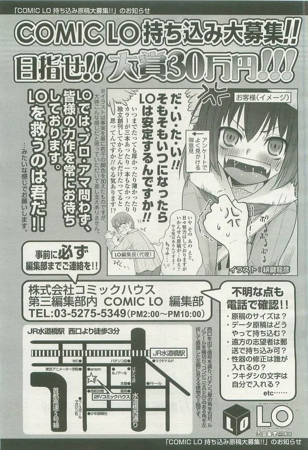 COMIC LO 2007年8月号 353ページ