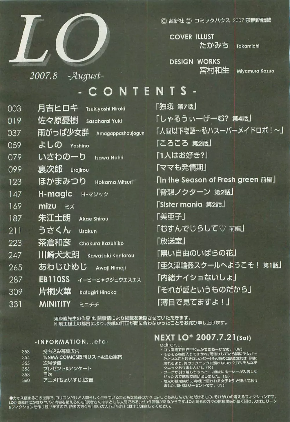 COMIC LO 2007年8月号 356ページ