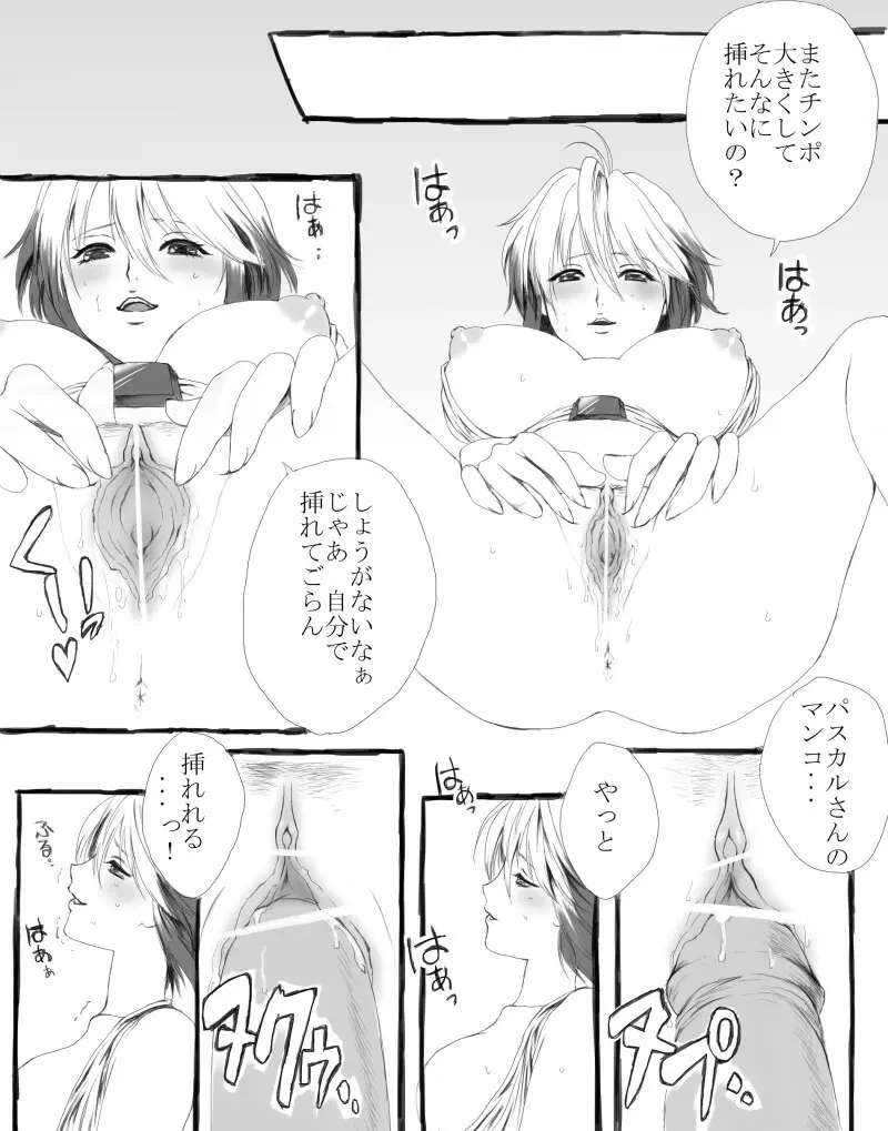 パスカルに攻められる漫画 19ページ