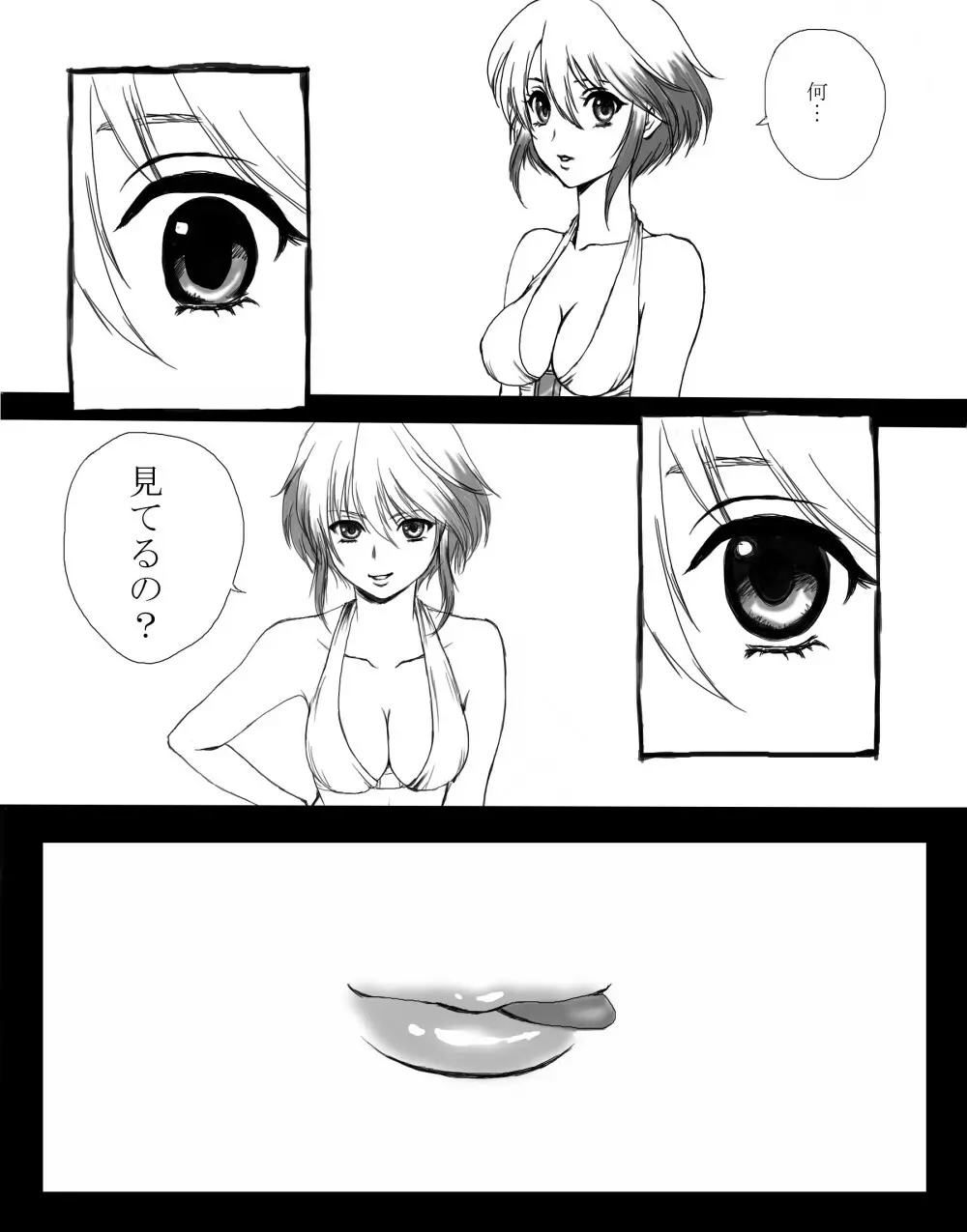 パスカルに攻められる漫画 2ページ