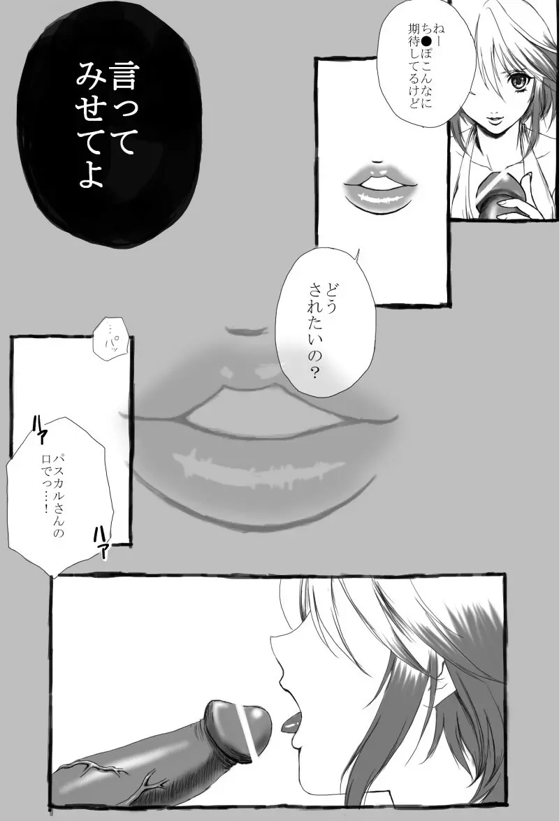 パスカルに攻められる漫画 4ページ