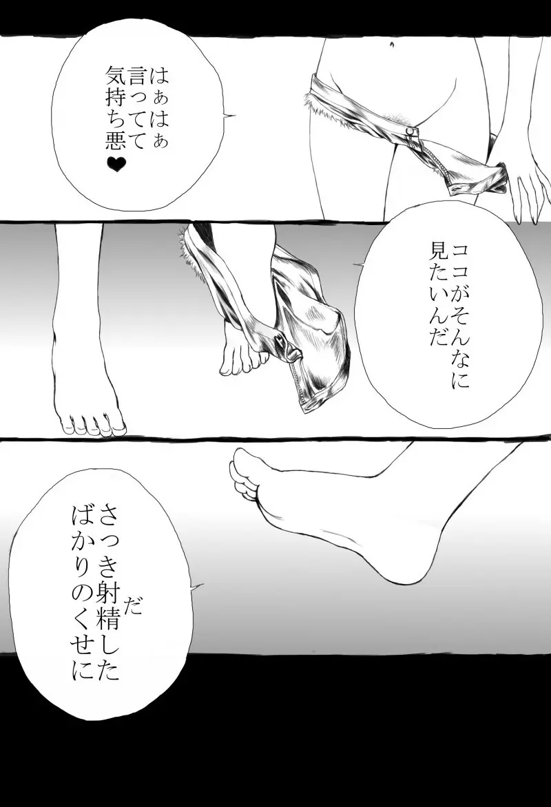 パスカルに攻められる漫画 8ページ