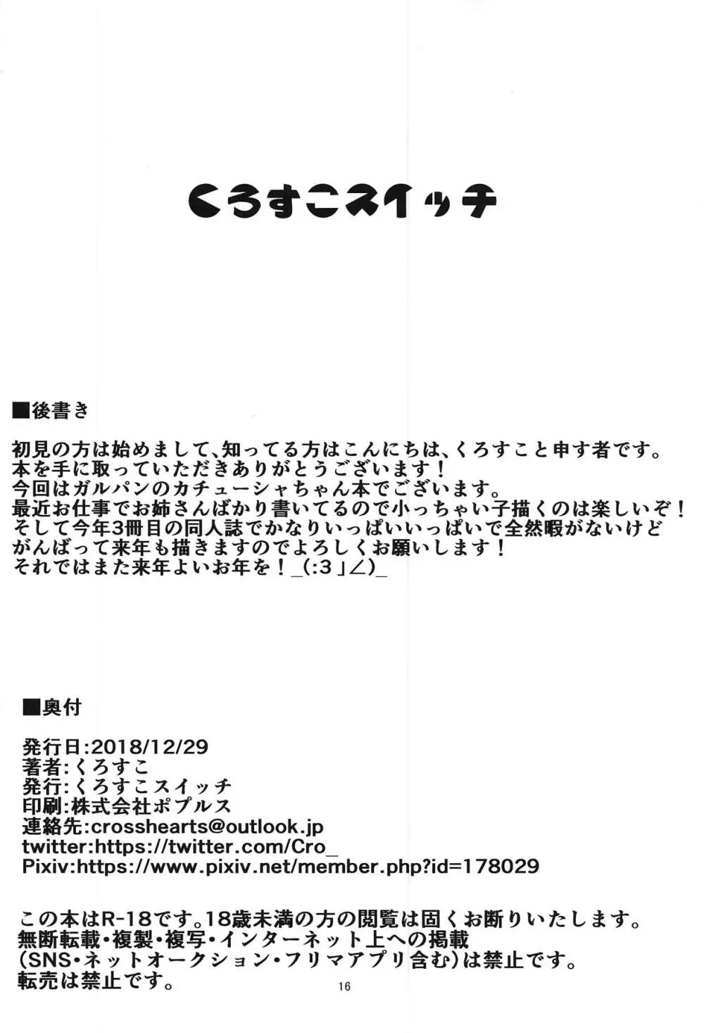 カチューシャといちゃいちゃする本 15ページ