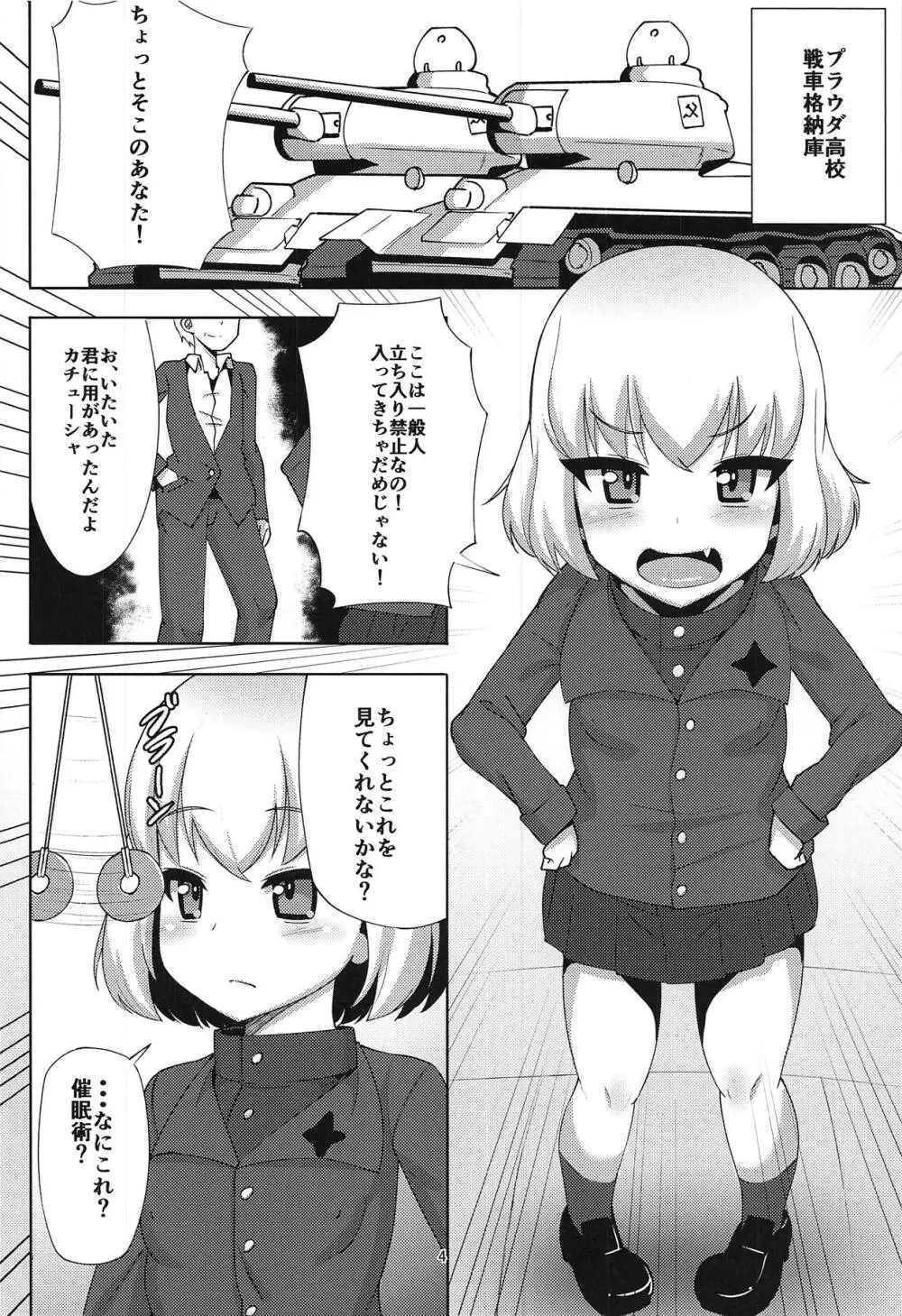 カチューシャといちゃいちゃする本 3ページ