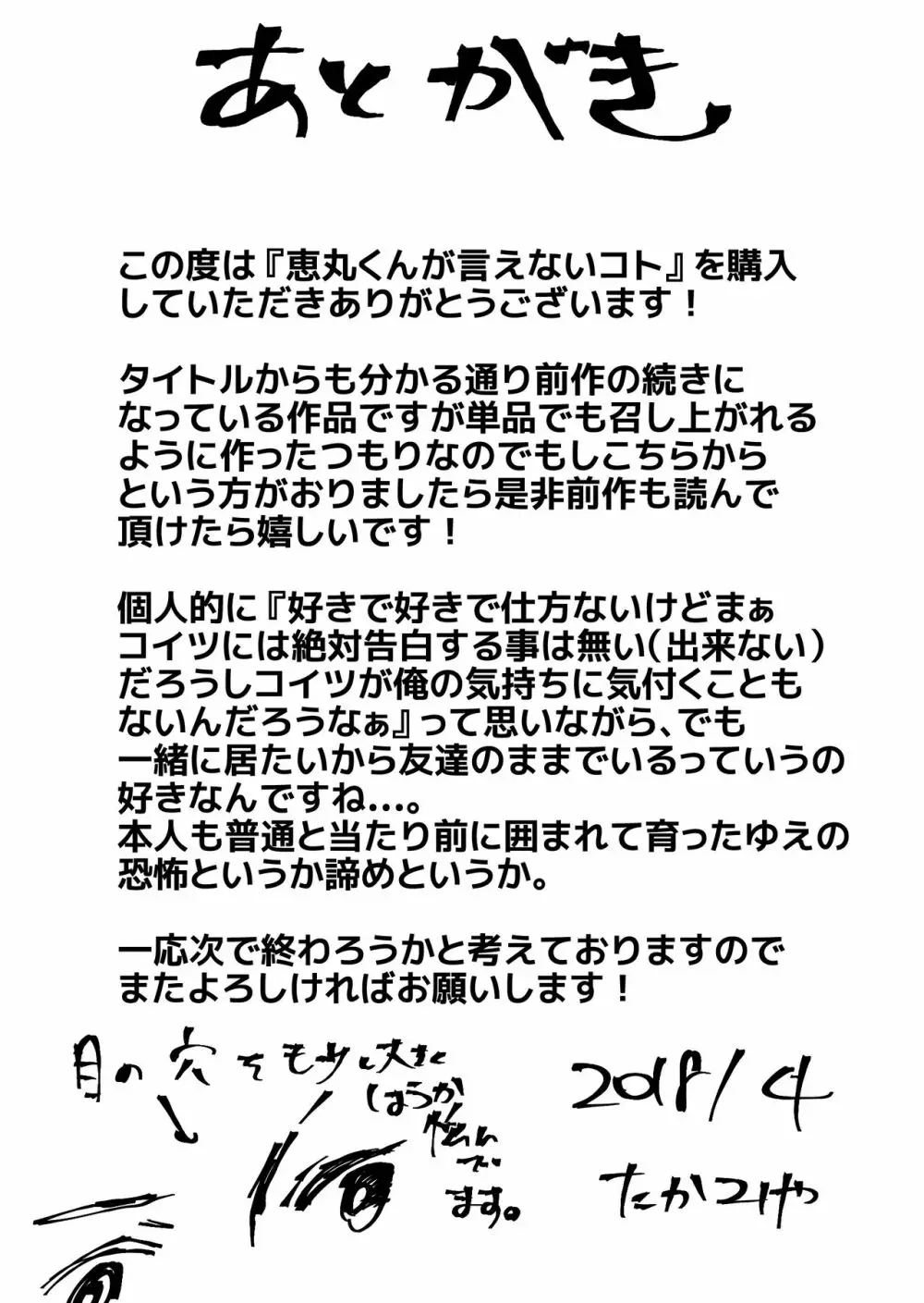 恵丸くんが言えないコト 36ページ