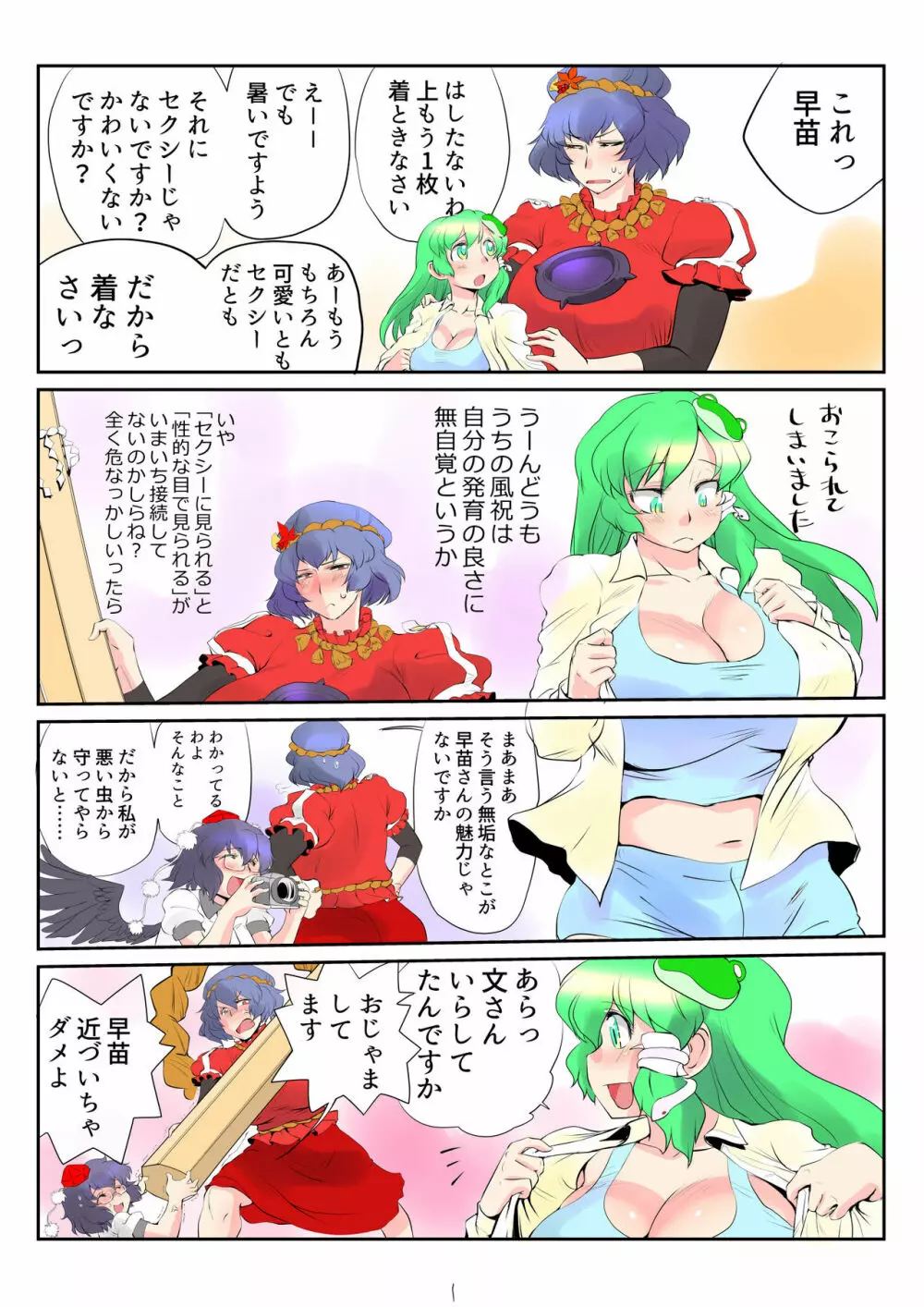 東方プラグマタイザー24 11ページ