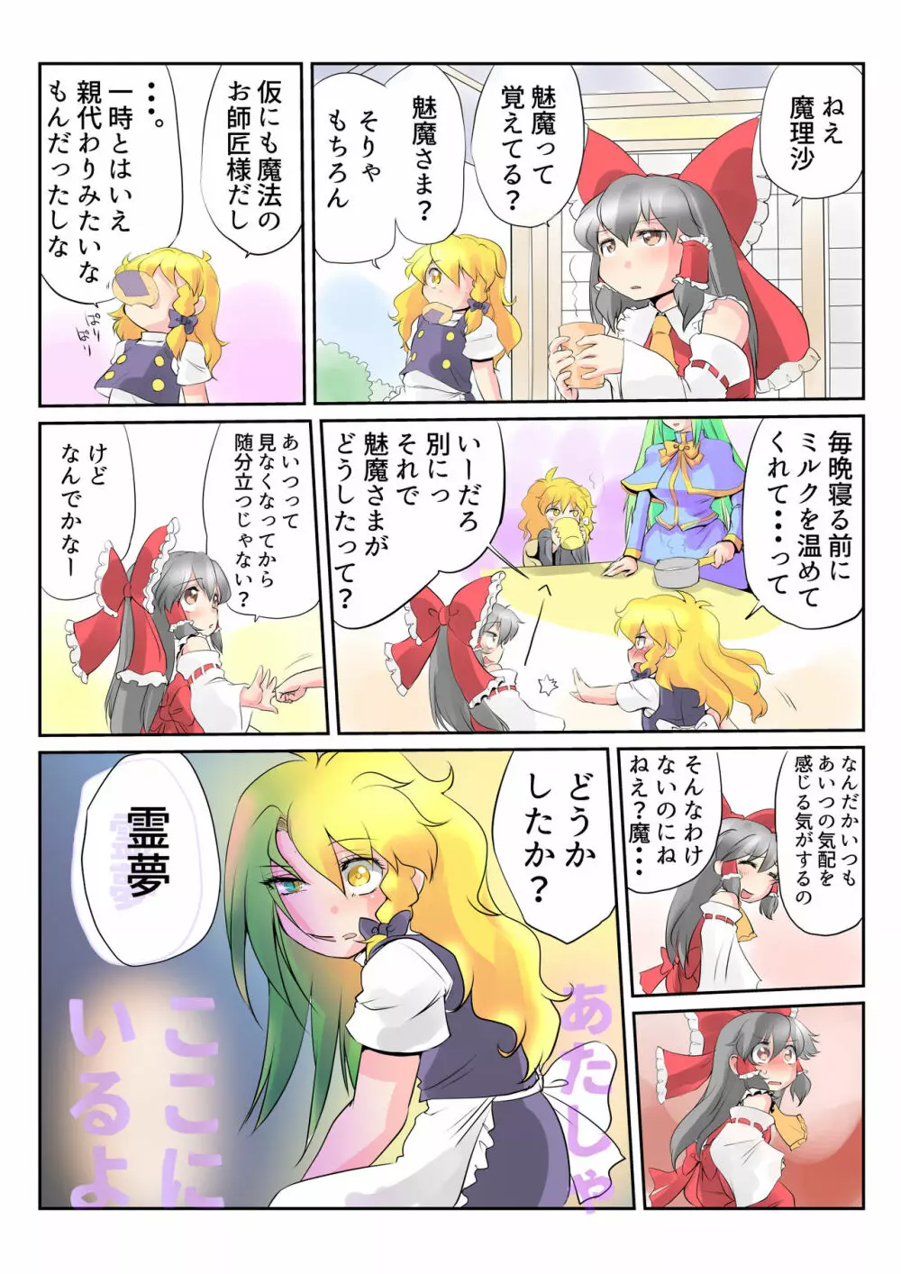 東方プラグマタイザー24 20ページ