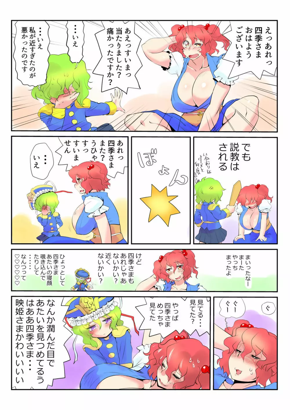 東方プラグマタイザー24 26ページ