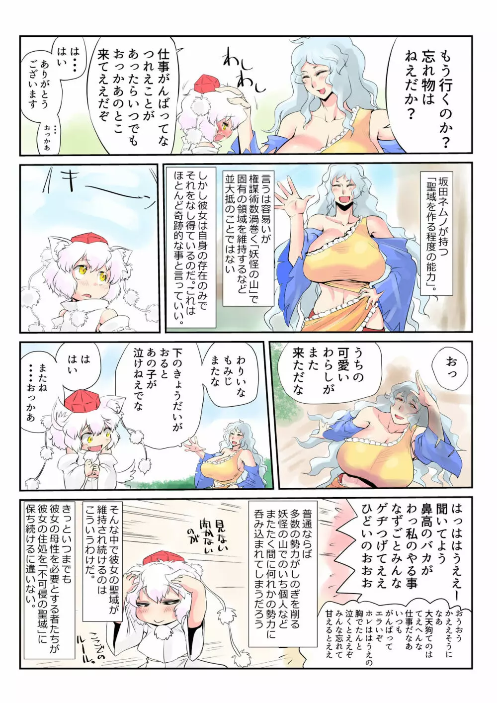 東方プラグマタイザー24 29ページ