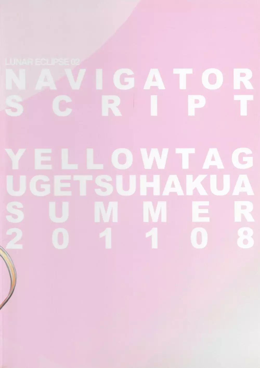 LE02:NAVIGATOR SCRIPT 23ページ