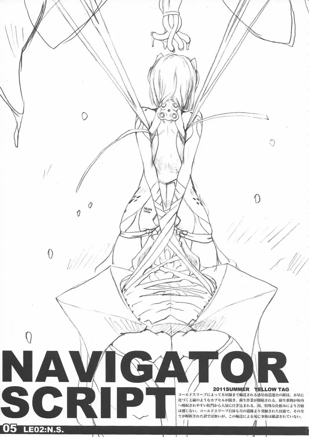 LE02:NAVIGATOR SCRIPT 5ページ