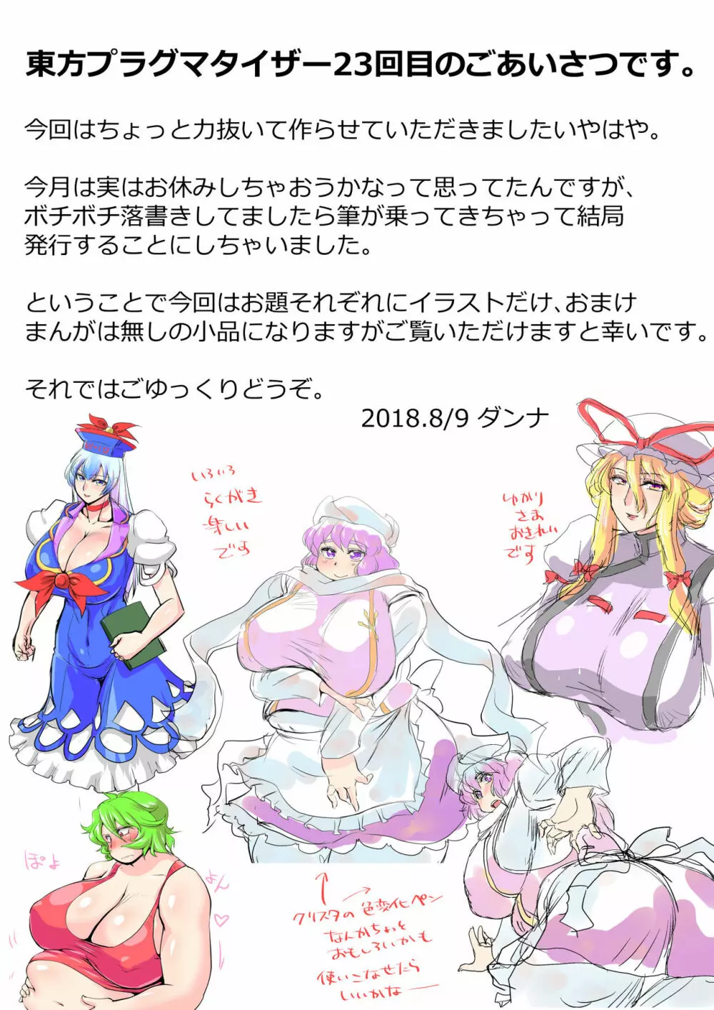 東方プラグマタイザー23 2ページ