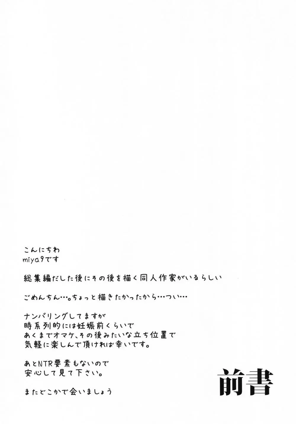 アコプリ物語IV ～その後～ 4ページ