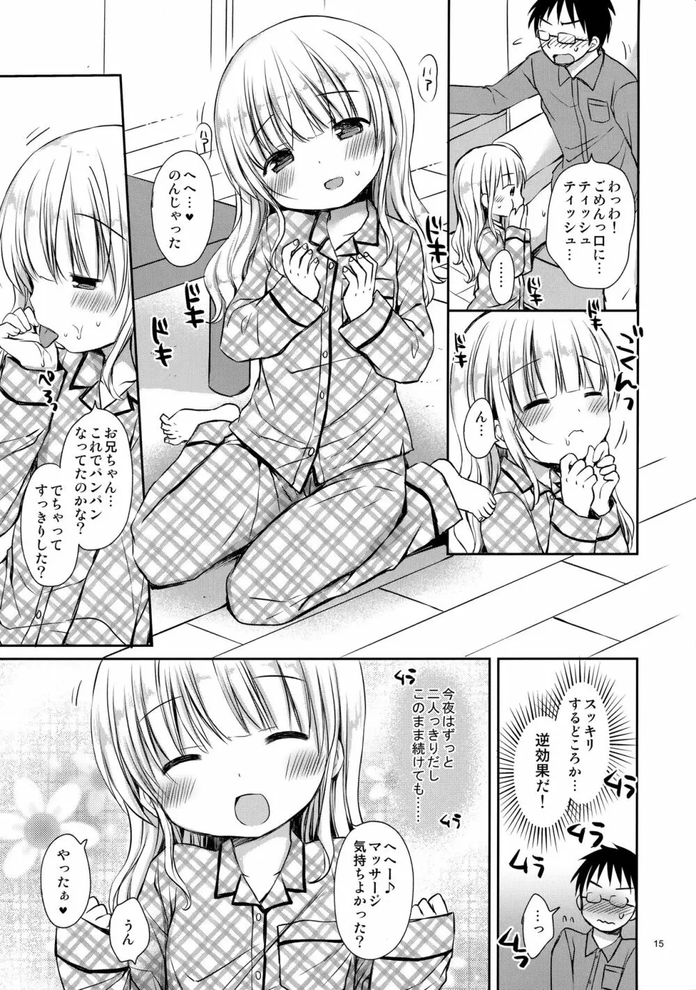 メリルちゃんに甘えたいっ 14ページ