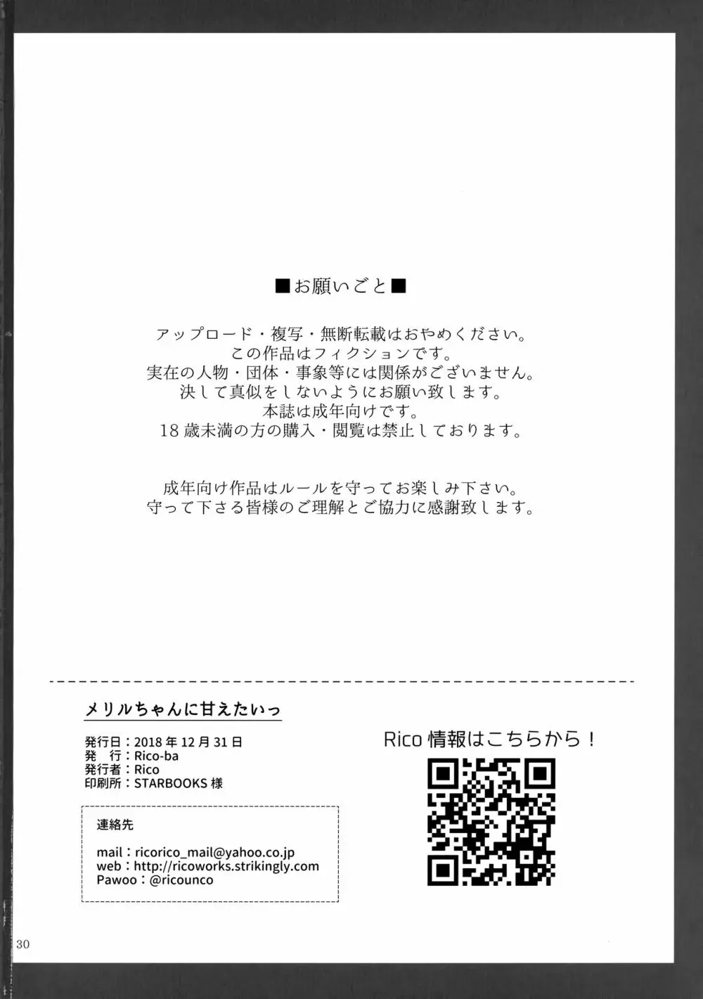 メリルちゃんに甘えたいっ 29ページ