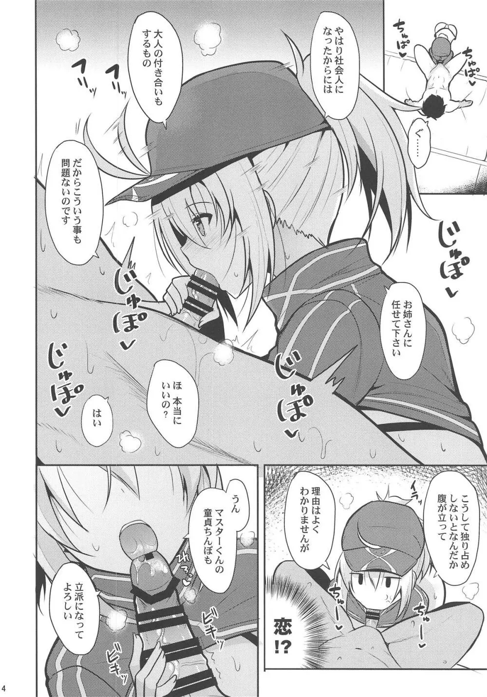 ねこのこねおまけ本vol.8 3ページ