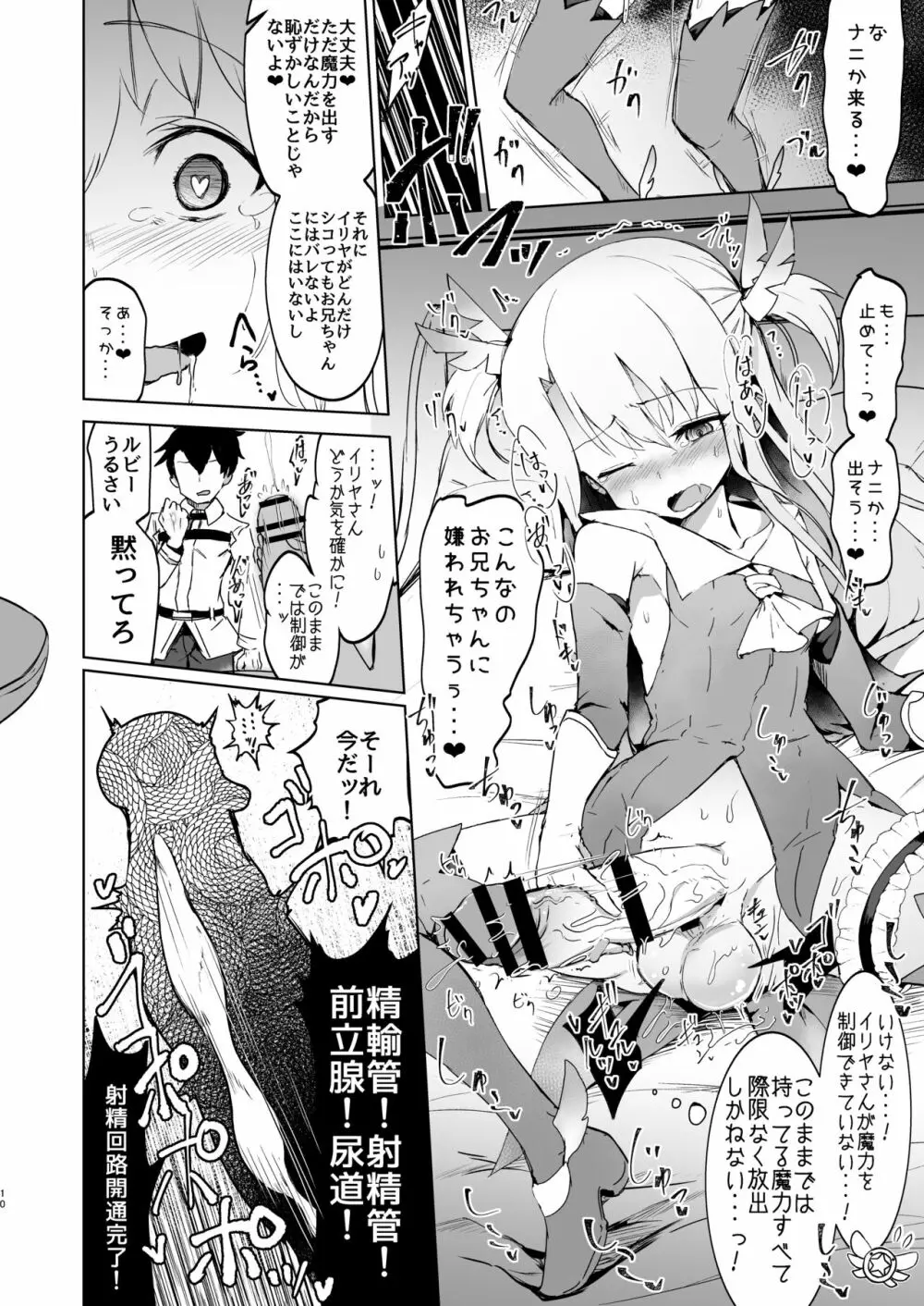 召喚された女の子は皆ふたなり改造されちゃう弊カルデア 9ページ