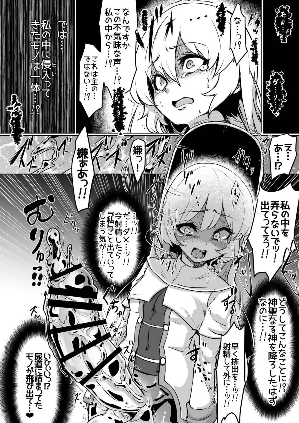 ふたなりシスターちゃんがモルゲッソヨ化する漫画。 13ページ