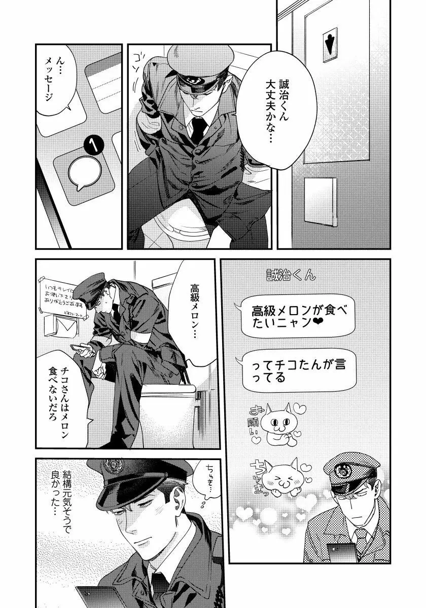 僕のおまわりさん2 4 21ページ