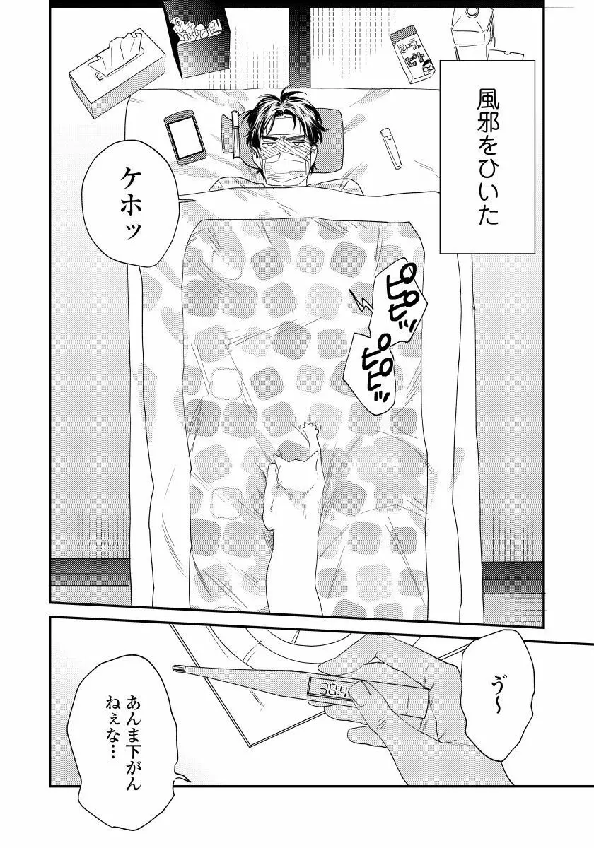 僕のおまわりさん2 4 5ページ