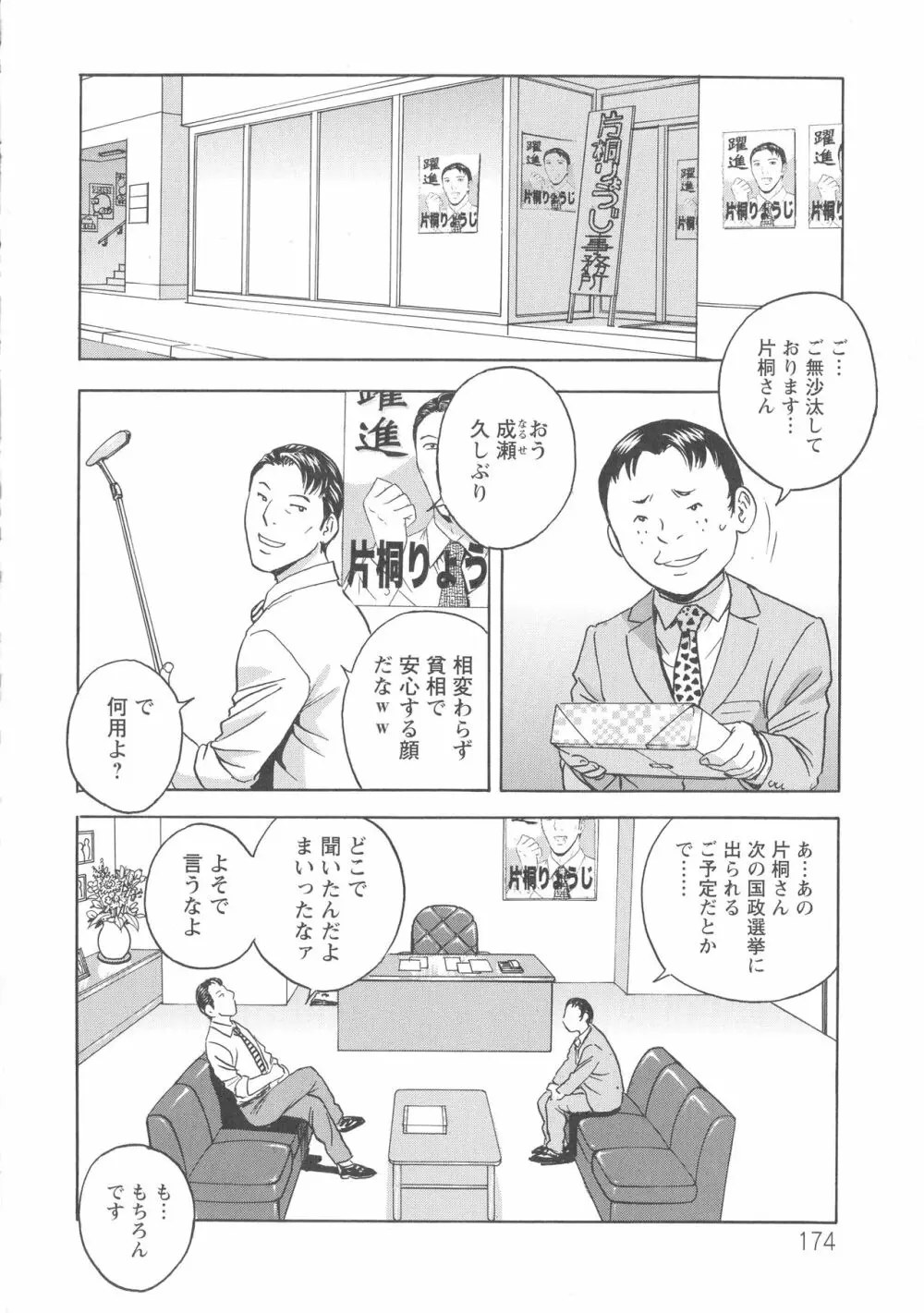 白濁の罠 人妻ハメ堕とし 175ページ