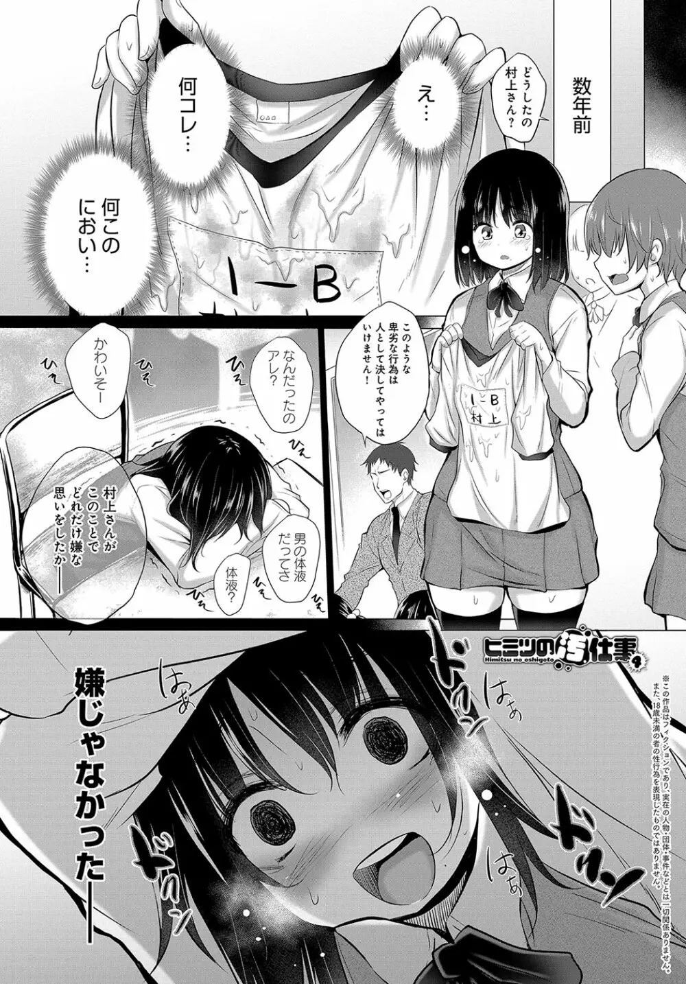 ヒミツの汚仕事 39ページ