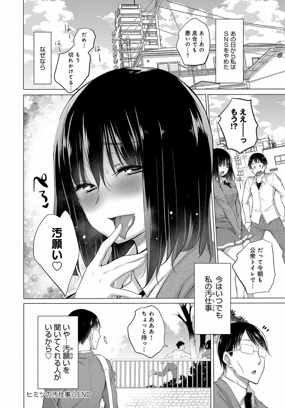 ヒミツの汚仕事 54ページ